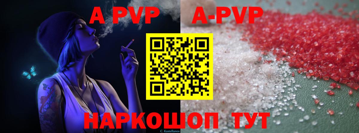 A PVP Соль Полысаево