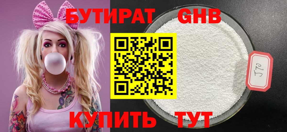 БУТИРАТ BDO  Вход с VPN  Полысаево 