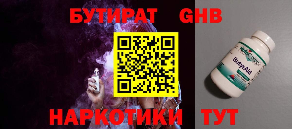 Бутират буратино Полысаево