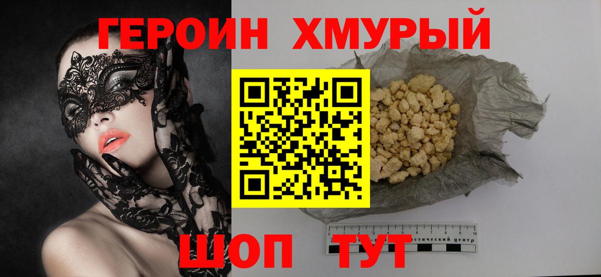 Полысаево  ГЕРОИН хмурый  Героин  Вход с VPN 