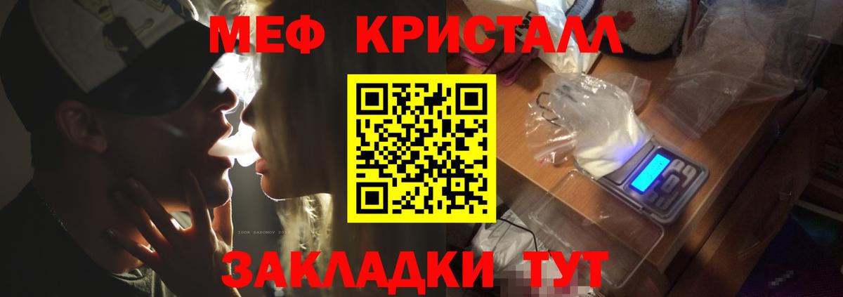 Меф кристаллы Полысаево