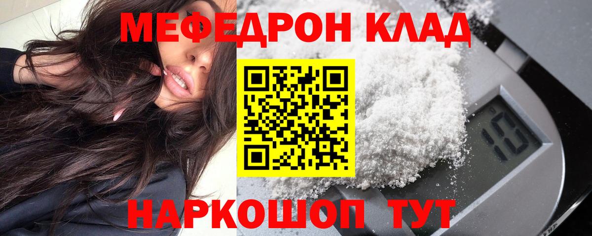 МЯУ-МЯУ  Меф 4 MMC  МЯУ-МЯУ  Вход с VPN  Полысаево  Меф мука 