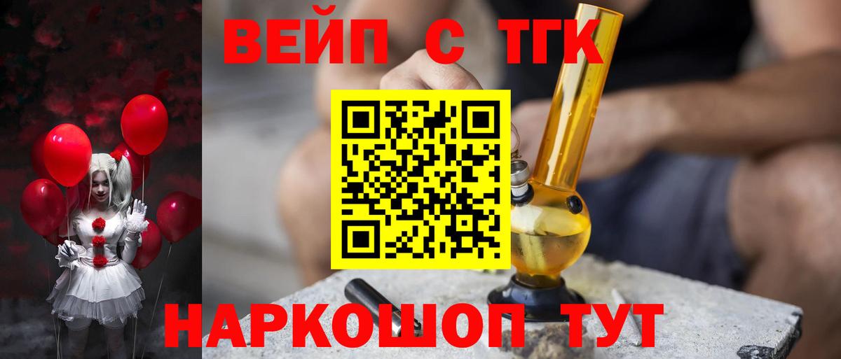 ТГК жижа Полысаево